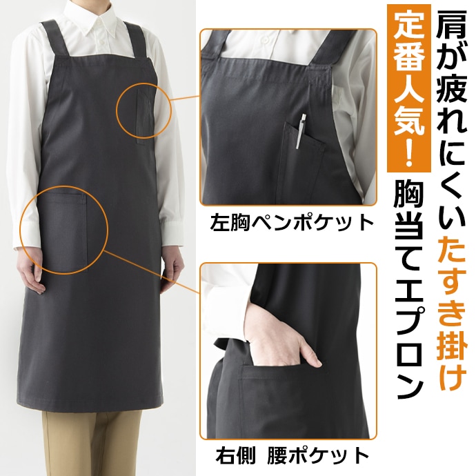 たすき掛けエプロン CT2498 セブンユニフォーム 飲食・厨房・軽作業 制服 [ブラック]【取り寄せ品】