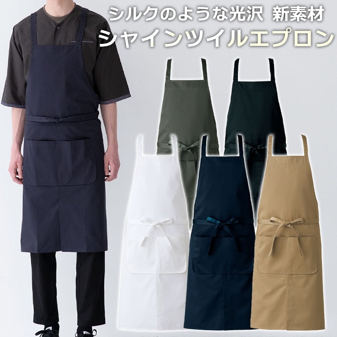 たすき掛けエプロン ツイル CT2367 セブンユニフォーム 飲食・カフェ・レストラン 制服【取り寄せ品】
