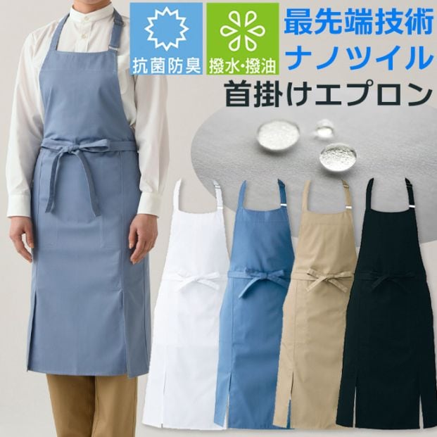 首掛けエプロン ナノツイル 抗菌 防臭 撥水 撥油 CT2377 セブンユニフォーム 飲食店・物販・清掃・サービス 制服 [全4色]【取り寄せ品】