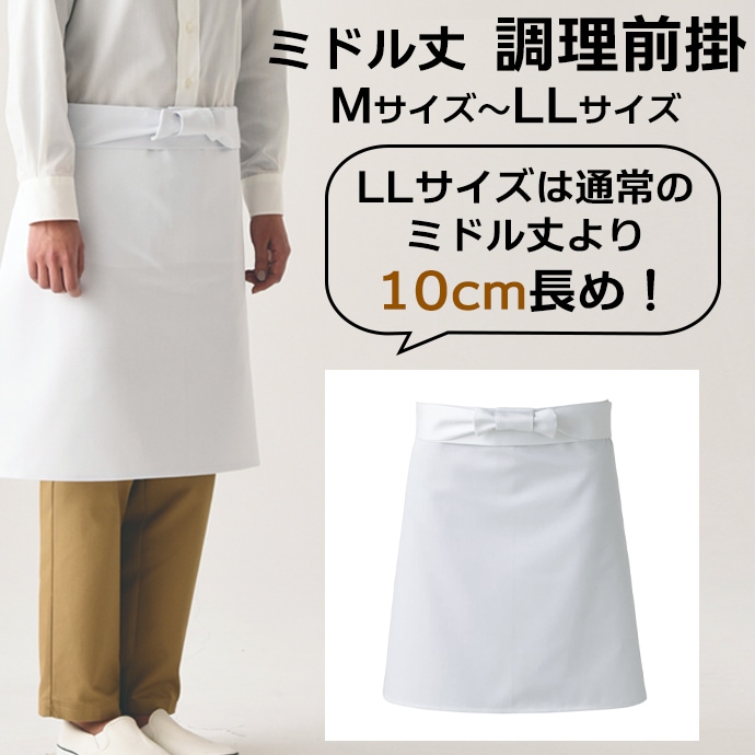 調理前掛け 綿100％ JT4575（旧品番 JT4550-0 ） セブンユニフォーム 飲食・厨房制服 [ホワイト]【取り寄せ品】
