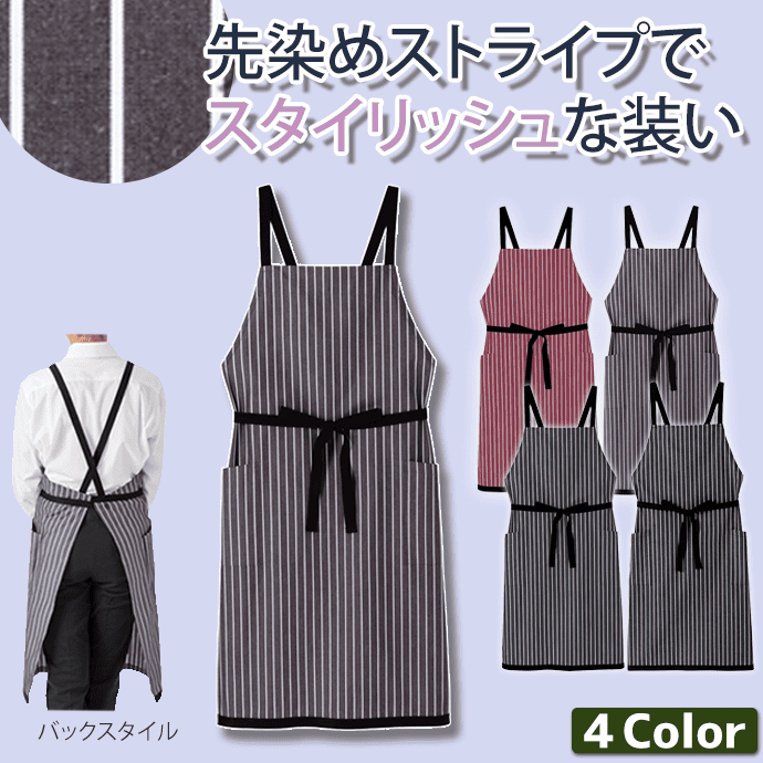 たすき掛けエプロン 先染めストライプ FK7122 フェイスミックス カフェ