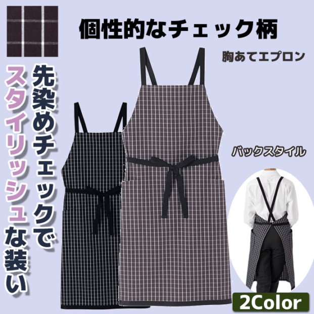 エプロンのかたちで選ぶ,胸当てエプロン,たすき掛けエプロン