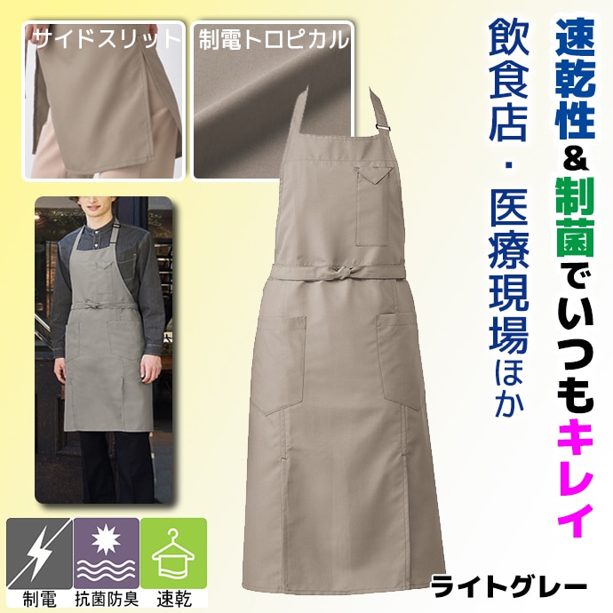首掛けエプロン 速乾 制電 制菌 抗ウイルス 抗かび T-8700 アルベ  飲食店・サービス・清掃 [全4色]【取り寄せ品】