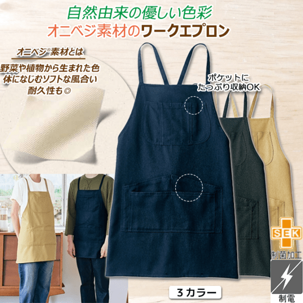 たすき掛けエプロン 制菌 制電 オニベジ  OV5004 住商モンブラン カフェ 飲食店 キッチン ワークエプロン[全3色]【取り寄せ品】