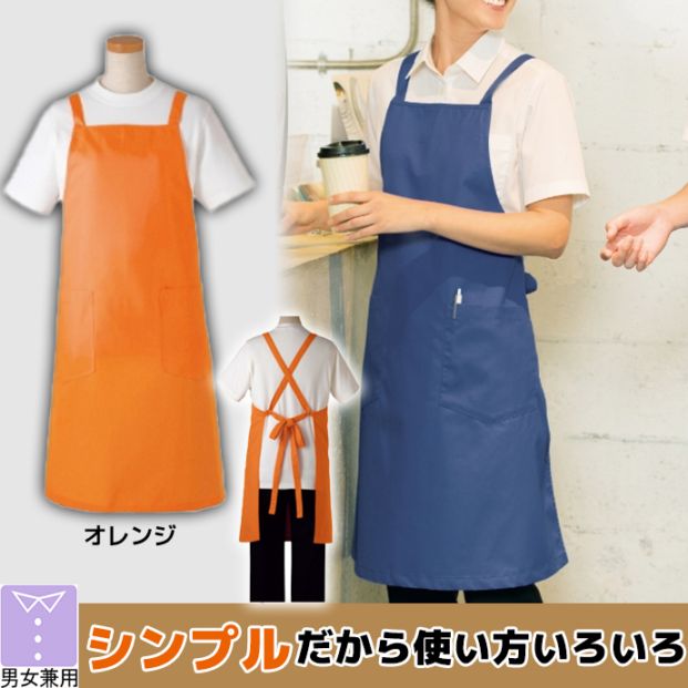 たすき掛けエプロン A1771 サーヴォ カフェ 飲食店 販売 [オレンジ]【取り寄せ品】