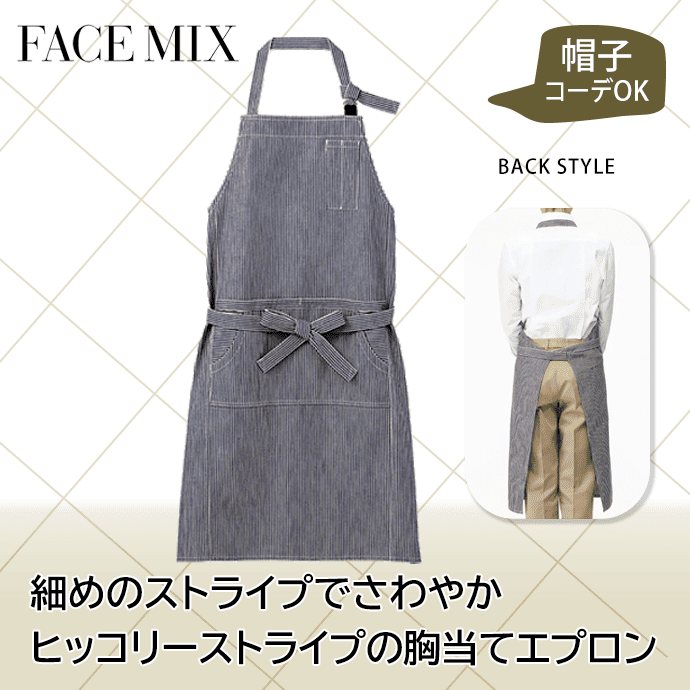 ヒッコリー胸当てエプロン ストライプ FK7151 フェイスミックス カフェ ベーカリー 飲食店 [ホワイト×ブラック]【取り寄せ】
