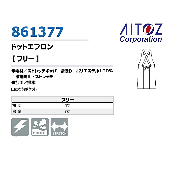 たすき掛けエプロン 撥水 帯電防止 ストレッチ ドット柄 861377 アイトス 病院・介護・清掃・サロン 制服 [全3色]【取り寄せ品】