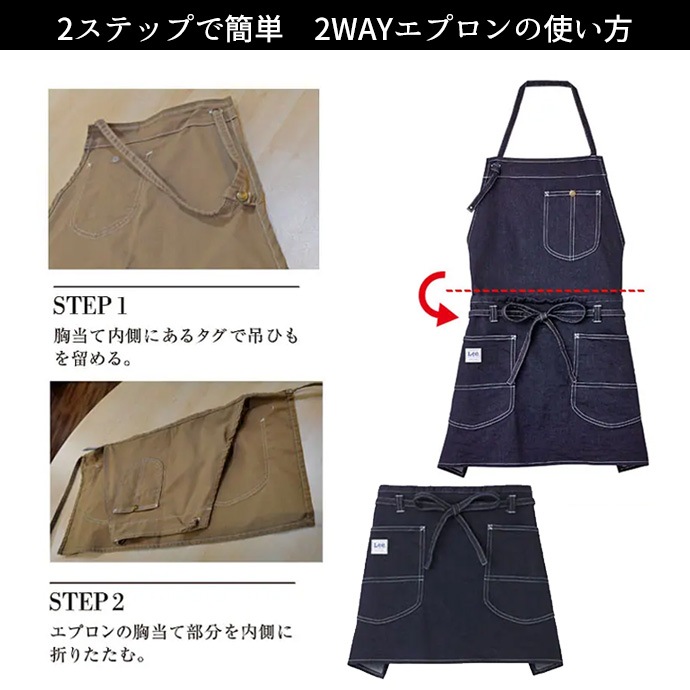 首掛けエプロン 胸当て／腰下エプロン 2WAYエプロン Lee LCK79012 カフェ・物販 制服 [全3色]【取り寄せ品】