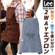 首掛けエプロン 胸当て／腰下エプロン 2WAYエプロン Lee LCK79006 カフェ・物販 制服 [全7色]【取り寄せ品】