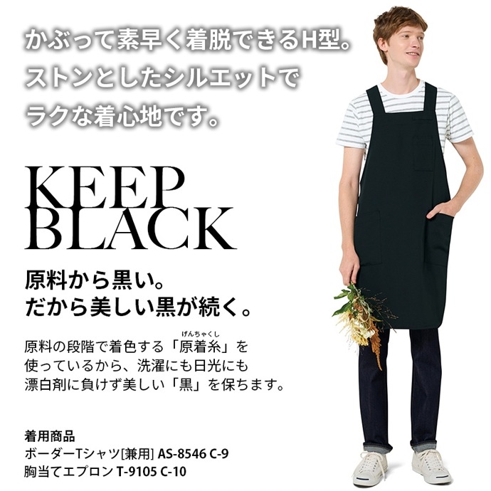 H型エプロン ストレッチ 静電 耐塩素 T-9105 アルベ 飲食・サービス [ブラック]【取り寄せ品】