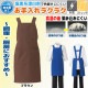H型エプロン ストレッチ 制電 撥油 耐塩素 イージーケア T-8092 アルベ 厨房・調理・清掃 [全9色]【取り寄せ品】
