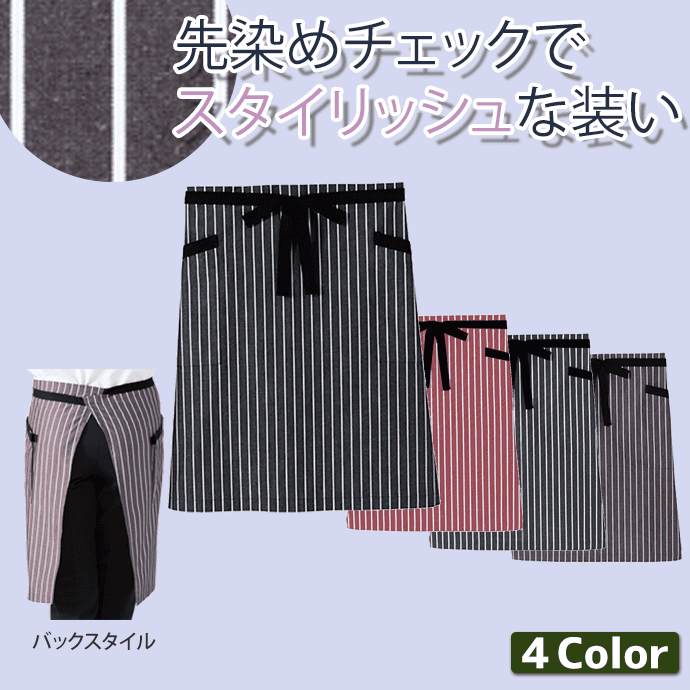 腰下エプロン ミドル丈 54cm ストライプ柄 左右ポケット FK7124 フェイスミックス 飲食店 レストラン カフェ ベーカリー 制服 [全4色]【取り寄せ品】