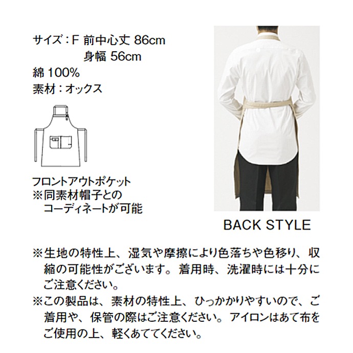 首掛けエプロン オックス 綿100％ 首紐3段階調節 FK7203 フェイスミックス カフェ 飲食店 制服 [全2色]【取り寄せ】