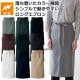 腰下エプロン ロング丈 78cm 制電 CT2365 セブンユニフォーム レストラン・接客 制服 [全9色] 【取り寄せ品】