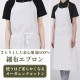 首掛けエプロン 細布エプロン 綿100% ポケットなし QT7357 セブンユニフォーム 飲食・厨房・ベーカリー・工房 制服 [ホワイト]【取り寄せ品】