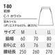 腰下エプロン ミドル丈 65-82cm 双糸ツイル イージーケア T-80 アルベ 飲食店・厨房・給食 [ホワイト]【取り寄せ品】