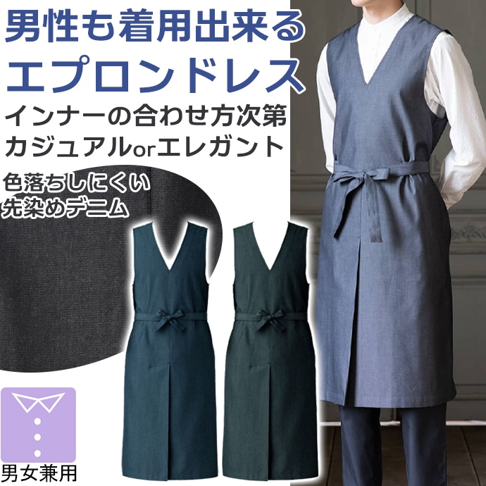 デニムエプロンドレス CS2348 セブンユニフォーム 飲食・サービス制服