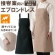 エプロンドレス 制電 S～3L ツイル CS2322 セブンユニフォーム 飲食・接客・サービス 制服 [2色]【取り寄せ品】