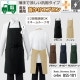 即日発送｜首掛けエプロン 抗菌 制電 制菌 BSS-101 アルベ 飲食・カフェ [全6色]