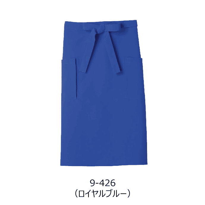 サロンエプロン ミドル丈 63cm 撥水 両腰ポケット 9-426 住商モンブラン カフェ 飲食店 キッチン レストラン ユニフォーム[全13色]【取り寄せ品】
