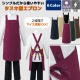 たすき掛けエプロン 制電 制菌加工  BSS-100 アルベ 飲食・サービス制服 [全6色]【取り寄せ品】