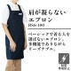たすき掛けエプロン 制電 制菌加工  BSS-100 アルベ 飲食・サービス制服 [全6色]【取り寄せ品】