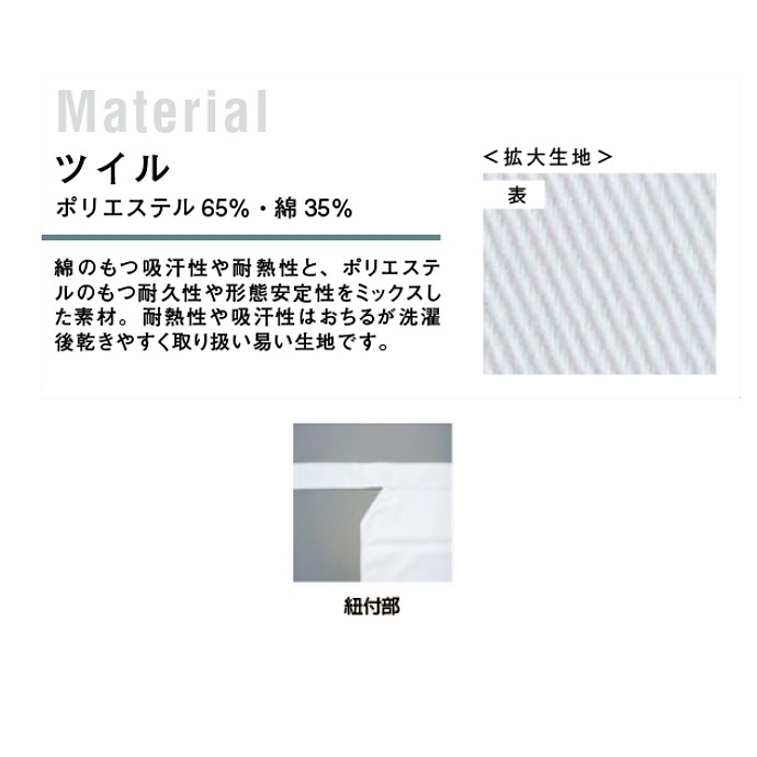 調理前掛 ロング丈（60-80cm）吸汗 耐熱 861023 アイトス 飲食店・厨房・給食 制服 [ホワイト]【取り寄せ品】