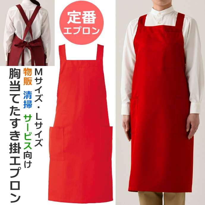 【L/UNIFORM】エプロン（グリーン）　新品・未使用品 たすき掛けエプロン 制電 CT2566 セブンユニフォーム 飲食・物販・清掃