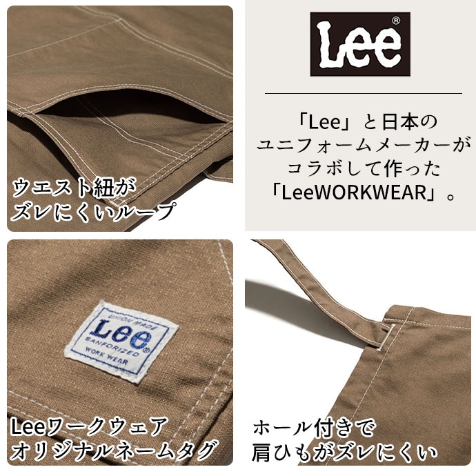 たすき掛けエプロン 大容量4ポケット ストレッチダック Lee LCK79009