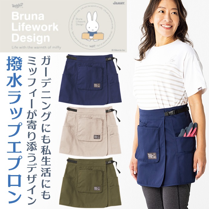 ラップエプロン 腰下エプロン ショート丈 40cm 撥水 UVカット 95190 アイトス ミッフィー Bruna Lifework Design Workson ガーデニング・軽作業 [全3色]【取り寄せ品】