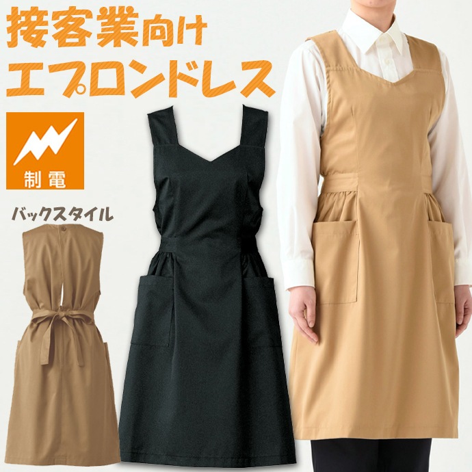 エプロンドレス 制電 S～3L CS2337 セブンユニフォーム 接客・サービス制服 [全2色]【取り寄せ品】