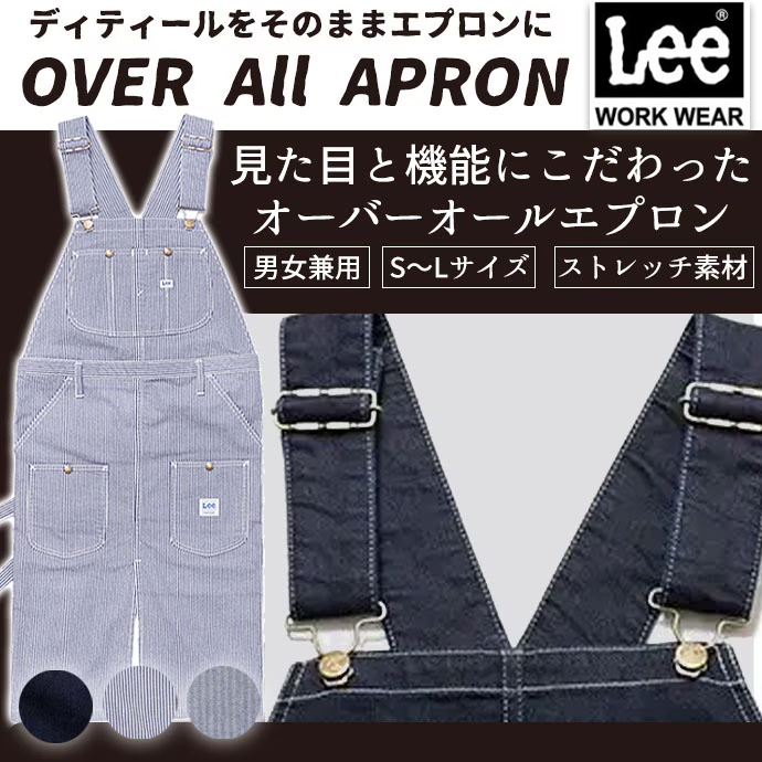 オーバーオールエプロン 胸当てエプロン 前スリット ストレッチ Lee LCK79001 カフェ 飲食店 倉庫作業 キャンプ ＤＩＹ 制服 [全3色]【取り寄せ品】