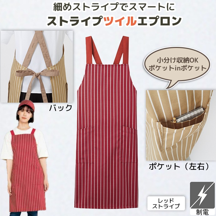 たすき掛けエプロン 制電 ストライプツイル 肩紐3段階調節  5-854 住商モンブラン カフェ 飲食店 キッチン 軽作業 [レッドストライプ]【取り寄せ品】