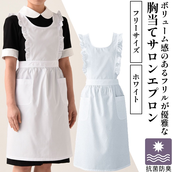 サロンエプロン 抗菌 防臭 ブロード フリル付き JT4515 セブンユニフォーム 飲食・給食 制服 [ホワイト ]【取り寄せ品】