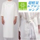 首掛けエプロン ロング 超軽量 撥水 撥油 ナイロン生地 JT4529 セブンユニフォーム 食品加工・鮮魚・精肉 制服 [ホワイト]【取り寄せ品】