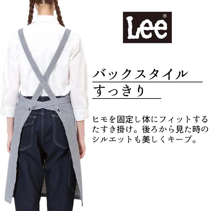 たすき掛けエプロン 大容量4ポケット Lee LCK79003 カフェ・物販・美容師 制服 [全13色]【取り寄せ品】