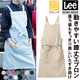 たすき掛けエプロン 大容量4ポケット Lee LCK79003 カフェ・物販・美容師 制服 [全13色]【取り寄せ品】