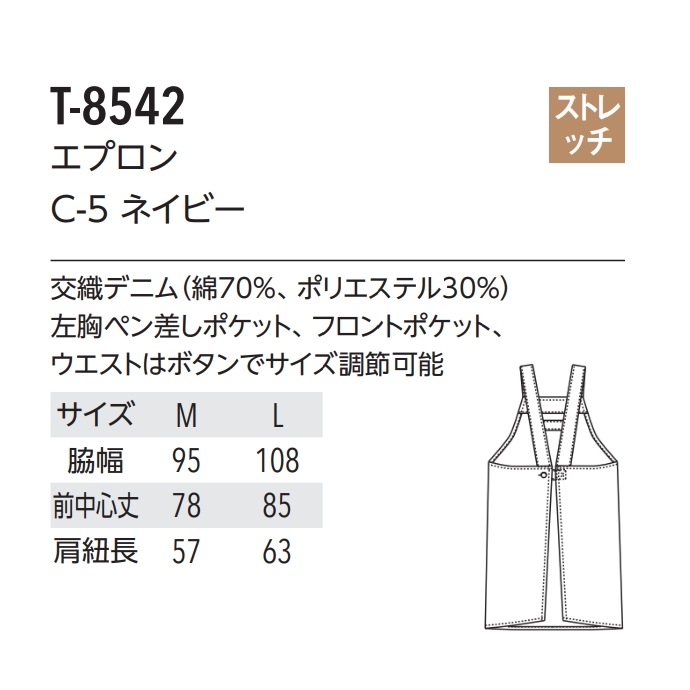 H型エプロン ストレッチ デニム T-8542 アルベ 飲食店・カフェ[ネイビー]【取り寄せ品】
