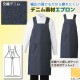 H型エプロン ストレッチ デニム T-8542 アルベ 飲食店・カフェ[ネイビー]【取り寄せ品】