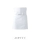 サシコ前掛 綿100％ TT8601 セブンユニフォーム 飲食・サービス制服 [ホワイト]【取り寄せ品】
