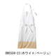 首掛けエプロン ツイル素材 ツートンカラー 住商モンブラン BW5504 カフェ 飲食店 キッチン ワークエプロン[全3色]【取り寄せ品】