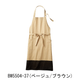 首掛けエプロン ツイル素材 ツートンカラー 住商モンブラン BW5504 カフェ 飲食店 キッチン ワークエプロン[全3色]【取り寄せ品】