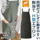 H型エプロン 制電 CT2354 セブンユニフォーム 飲食・サービス制服 [全10色]【取り寄せ品】