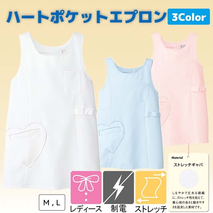 ハートポケットエプロン 胸当てエプロン 帯電防止 ストレッチ 861371 アイトス 飲食店・介護・保育 制服  [全3色]【取り寄せ品】