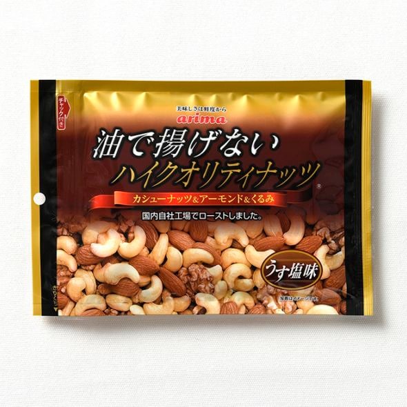 油で揚げないハイクオリティナッツ