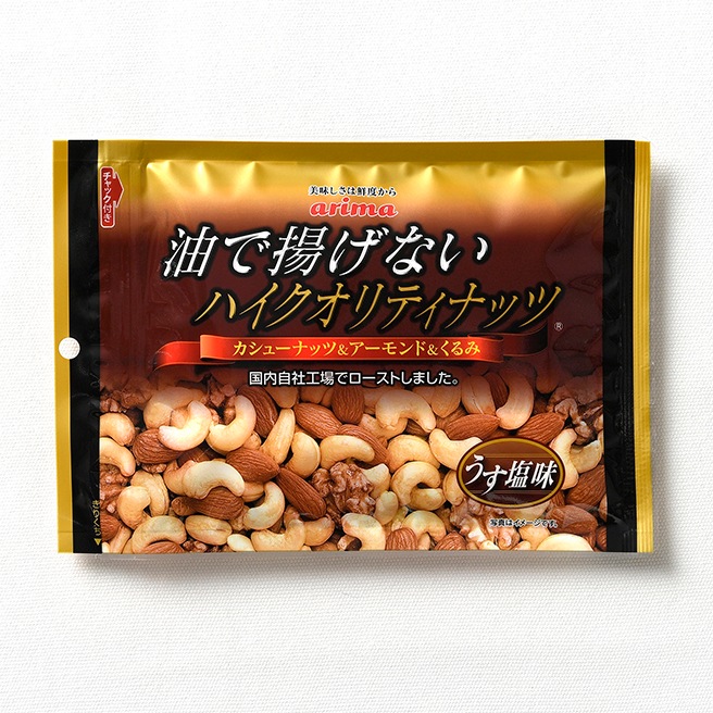 油で揚げないハイクオリティナッツ