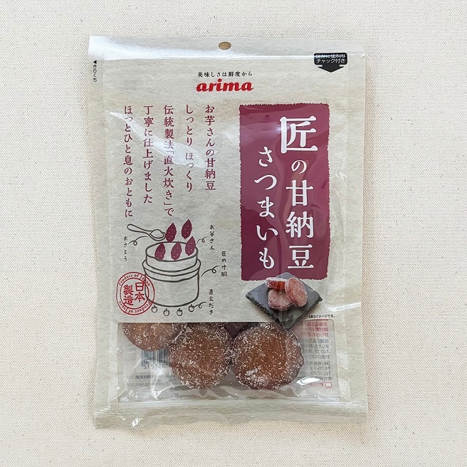 匠の甘納豆さつまいも