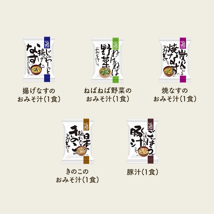 おみそ汁5つの味詰め合わせ(味噌汁5食入り)