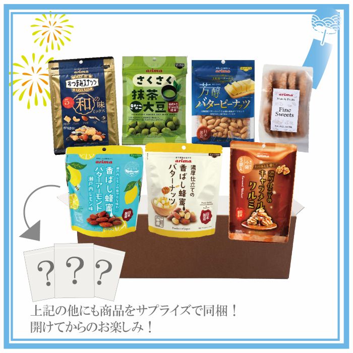 【2026年夏の福袋】お得詰め合わせ＆できたてナッツ！