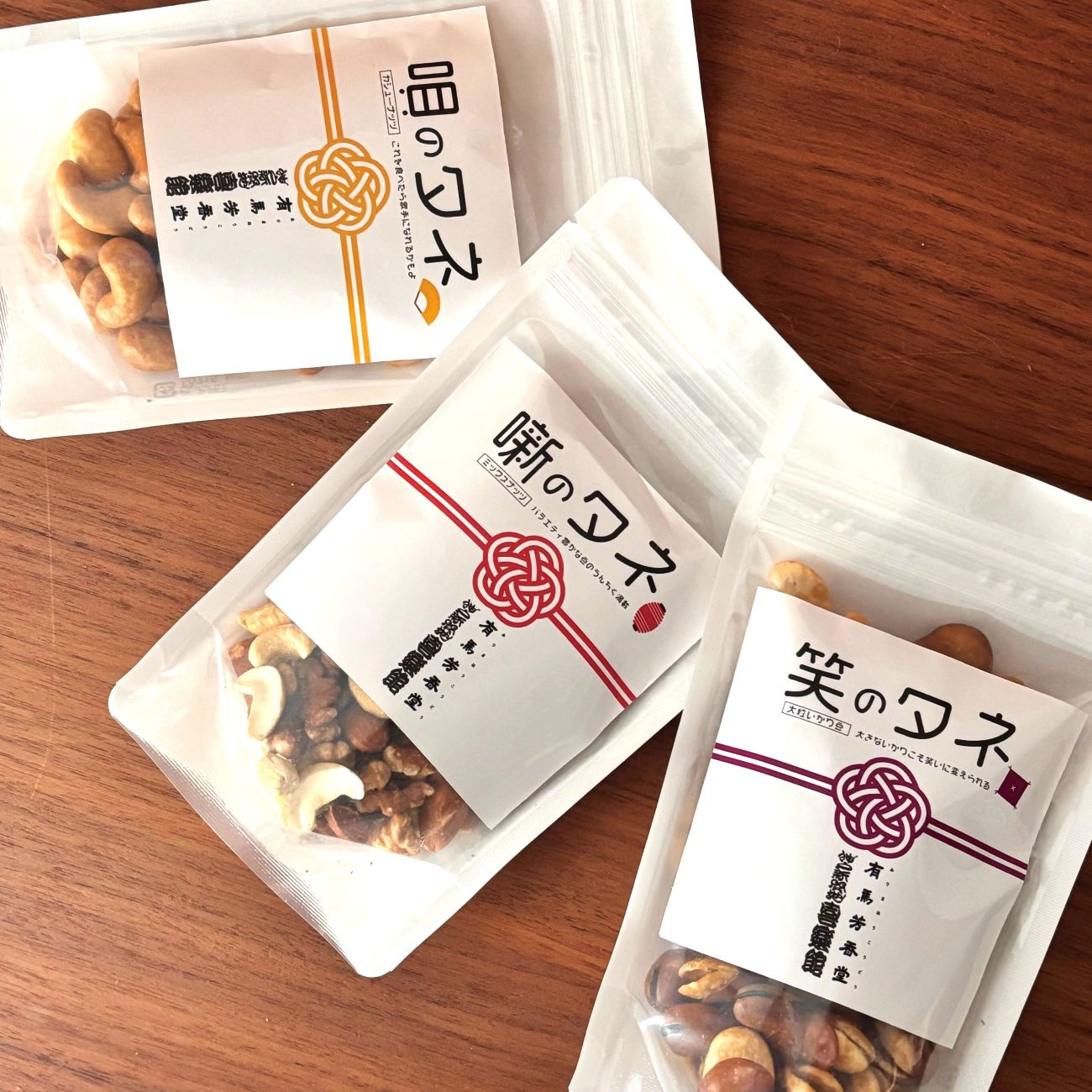 新開地喜楽館×有馬芳香堂 ナッツセット(噺のタネ・唄のタネ・笑のタネ)